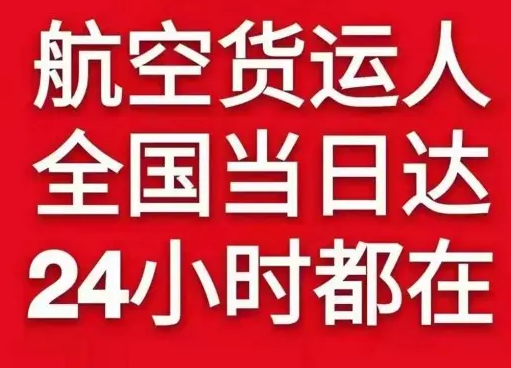 博乐阿拉山口机场邮寄货物、航空货运:物流行业各岗位招聘