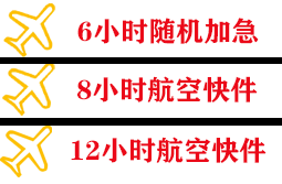 博乐阿拉山口机场邮寄快递公司,专业空运当天件